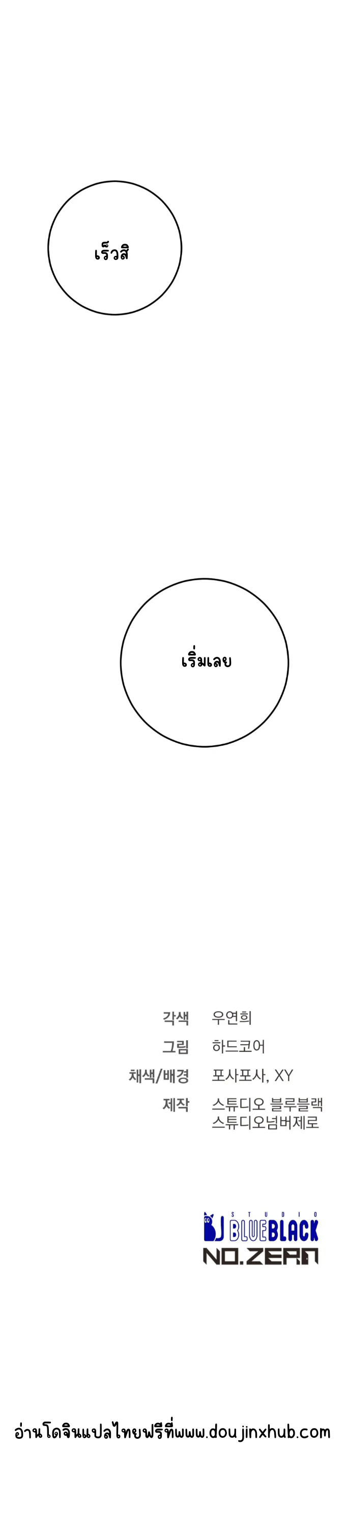 โชคชะตาอันโสมม 10-27